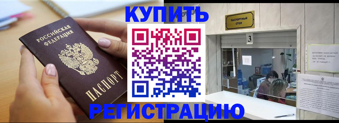 прописка 2025 в Новокубанске