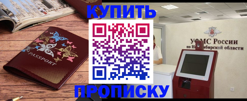 прописка для работы в Новокубанске
