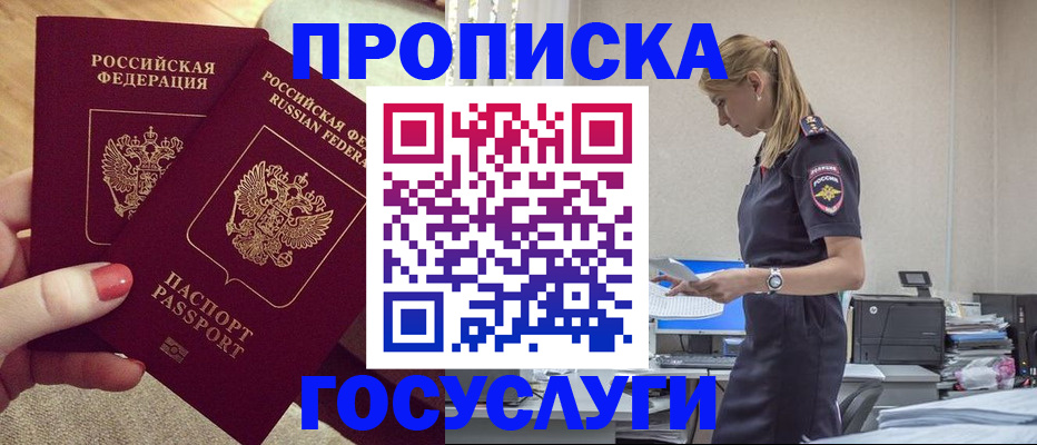 прописка поиск в Новокубанске