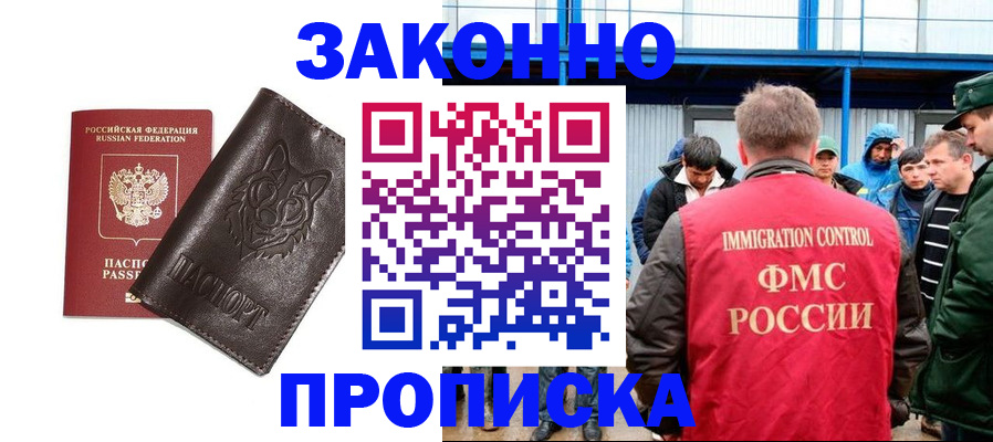 прописка от собственника в Новокубанске