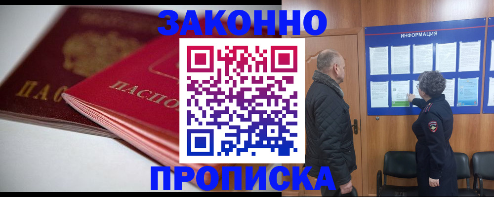 прописка в Новокубанске