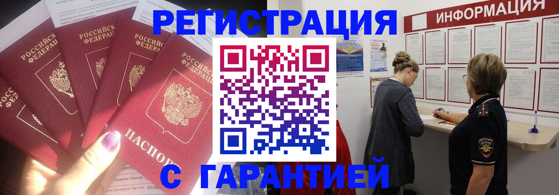 прописка гарантия в Новокубанске
