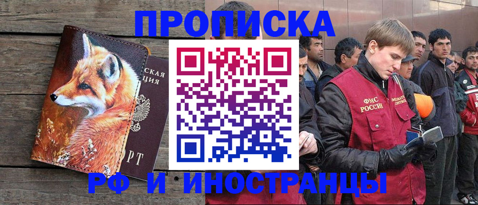 прописка для работы в Новокубанске