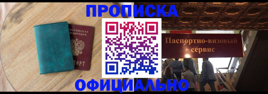 временная регистрация купить в Новокубанске